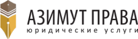 Логотип компании Азимут Права
