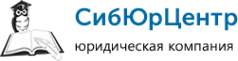 Логотип компании СибЮрЦентр