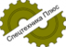 Логотип компании Спецтехника ПлЮс