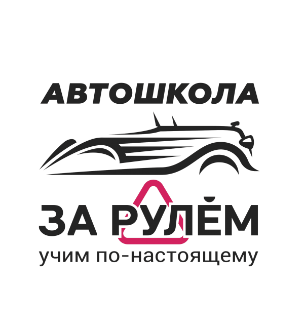 Логотип компании ЧОУПО «За рулем»