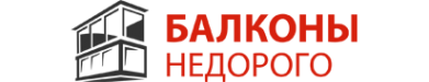 Логотип компании Балконы недорого
