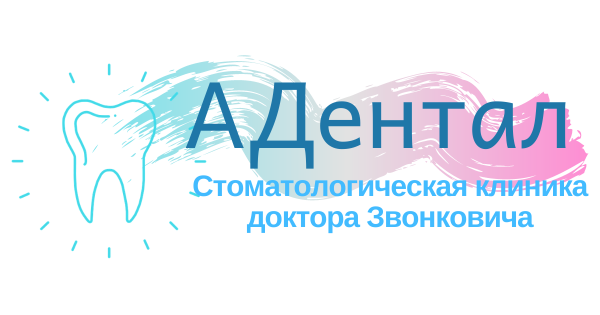 Логотип компании Адентал