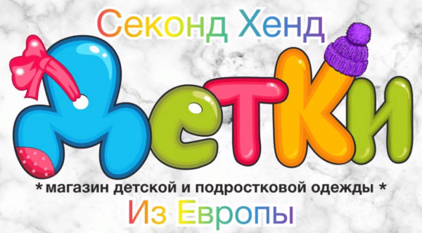 Логотип компании Детки, детская одежда