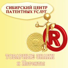 Логотип компании Сибирский центр патентных услуг