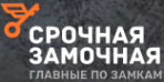 Логотип компании Срочная Замочная Новосибирск
