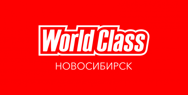 Логотип компании World Class Новосибирск