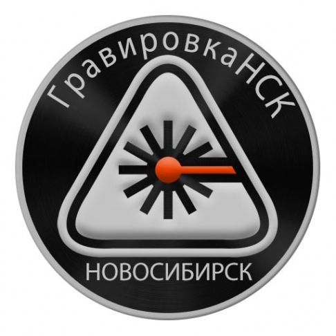 Логотип компании ГравировкаНСК