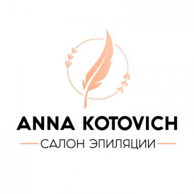 Логотип компании Салон эпиляции Анны Котович