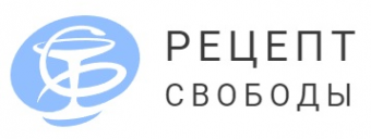 Логотип компании Рецепт Свободы Новосибирск