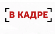 Логотип компании Рекрутинговое агентство "В Кадре"