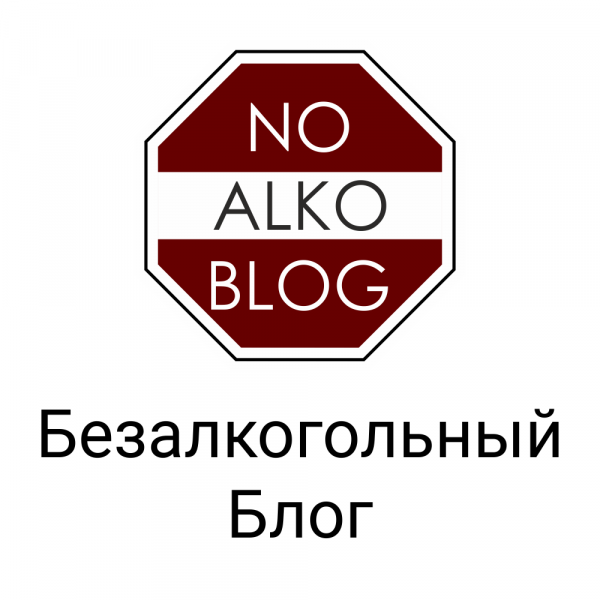 Логотип компании Безалкогольный блог