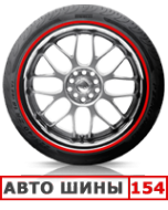 Логотип компании Авто шины154 компания по продаже шин дисков
