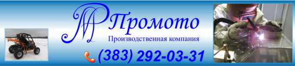 Логотип компании ПРОМОТО