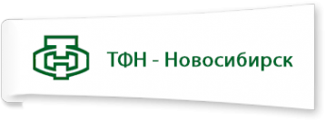 Логотип компании ТФН-Новосибирск