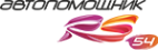 Логотип компании АвтоПомощник РС54