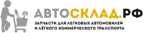 Логотип компании АВТОСКЛАД.РФ