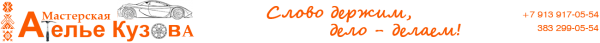 Логотип компании Ателье кузова