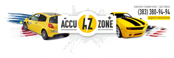 Логотип компании АккуЗон