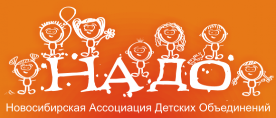 Логотип компании Новосибирская ассоциация детских объединений