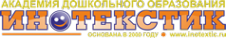 Логотип компании Инотекстик