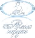 Логотип компании Алые Паруса