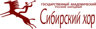 Логотип компании Государственный академический Сибирский русский народный хор