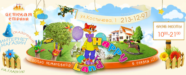 Логотип компании Happy Land