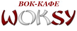 Логотип компании Woksy.ru