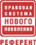 Логотип компании Референт Сибирь