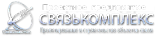 Логотип компании Связькомплекс