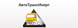 Логотип компании АвтоТрансИнерт