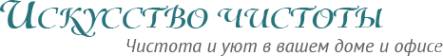 Логотип компании Искусство чистоты