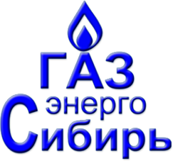 Логотип компании ГазЭнергоСибирь