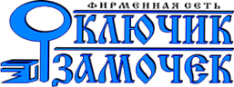 Логотип компании Ключик Замочек