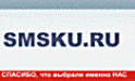 Логотип компании Smsku.ru