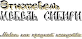 Логотип компании Мебель Сибири