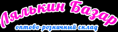 Логотип компании Лялькин Базар