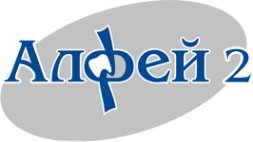 Логотип компании Алфей-2