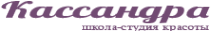 Логотип компании КАССАНДРА