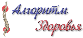 Логотип компании АЛГОРИТМ ЗДОРОВЬЯ