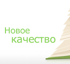 Логотип компании Новое качество