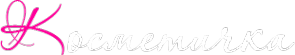 Логотип компании Косметичка