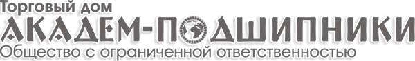 Логотип компании Академ-Подшипники