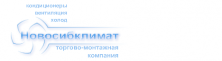 Логотип компании НовоСибКлимат