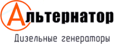 Логотип компании Альтернатор