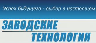 Логотип компании Заводские Технологии
