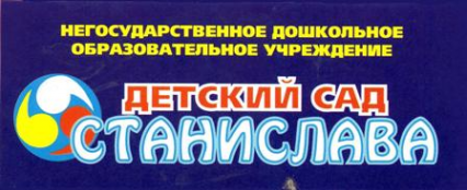 Логотип компании Станислава