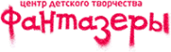 Логотип компании Фантазёры