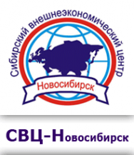 Логотип компании Сибирский внешнеэкономический центр-Новосибирск