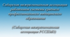 Логотип компании Новосибирский медицинский колледж